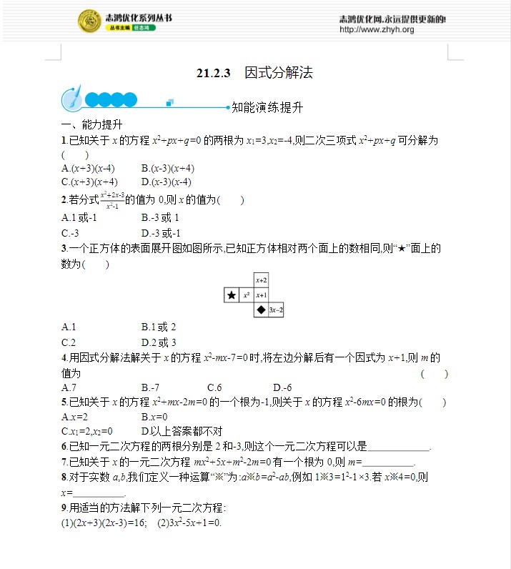 图片[5]-《初中全科目 优化设计同步习题》提升学生成绩[doc]-影音屋