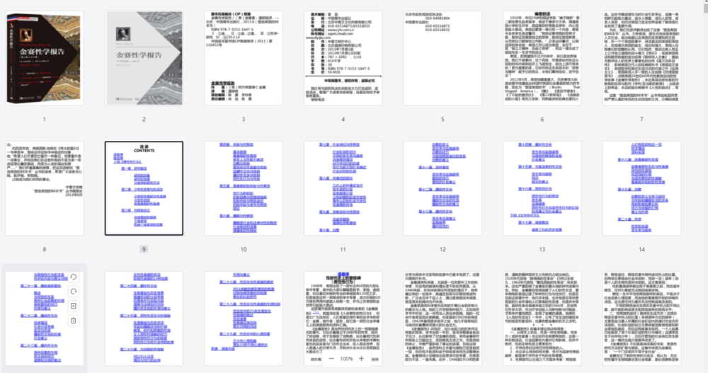 图片[2]-《金赛性学报告》（男人篇&女人篇）[PDF]-影音屋