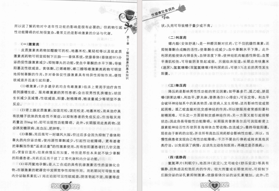 图片[8]-《性健康饮食调养》[pdf]-影音屋