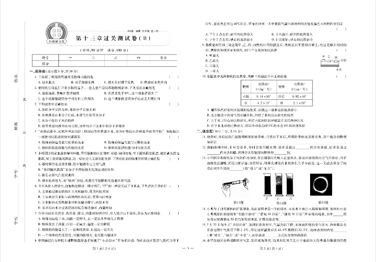 图片[5]-《初中全科目 黄冈全优卷》学霸们在用的学习资料[pdf]-影音屋