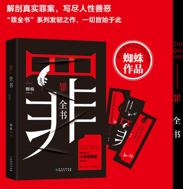 《罪全书》有声小说 十宗罪系列，蜘蛛作品，骆驼演播 341集全[mp3]-影音屋