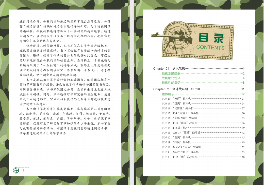 图片[2]-《全球战机TOP精选》（珍藏版）[PDF]-影音屋