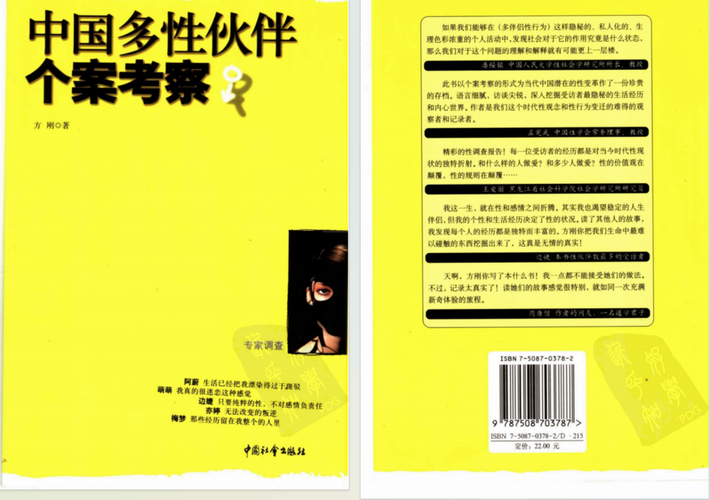 《中国多性伙伴个案考察》[pdf]-影音屋