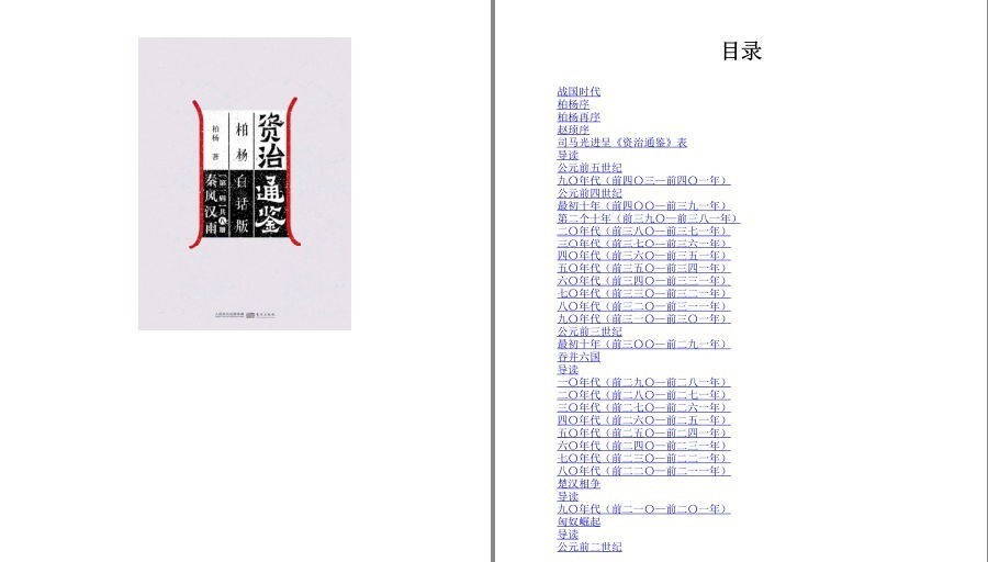图片[8]-《白话资治通鉴 》完整呈现中国历史规律 洞察中华千年兴衰沉浮[pdf.epub]-影音屋