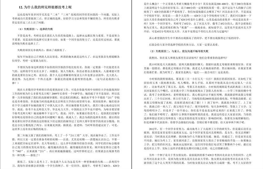 图片[6]-《你离考研成功 就差这本书》张雪峰 用最少的时间 让你考研经验值爆表 [pdf]-影音屋