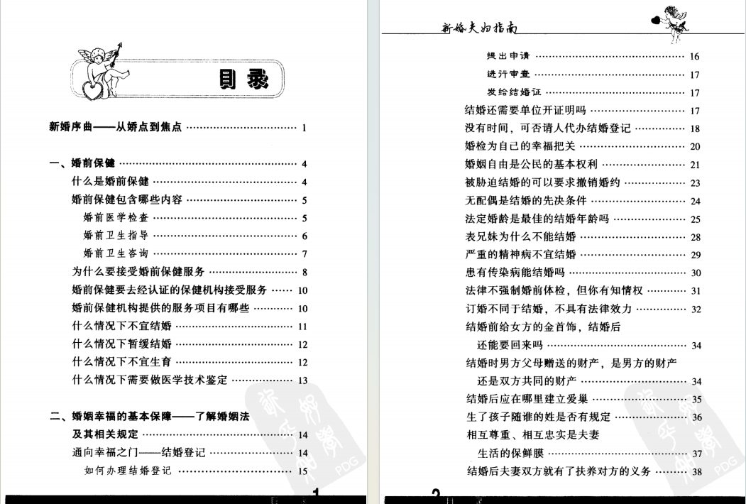 图片[2]-《新婚夫妇指南》[pdf]-影音屋