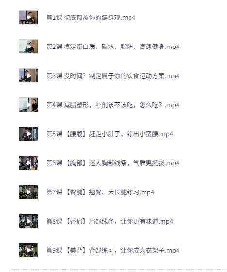 图片[2]-扔掉无效健身！每周3小时，拥有完美身材[MP4][3.4GB]-影音屋