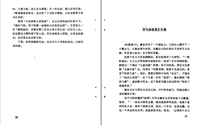 图片[6]-《红楼梦性爱揭秘》红楼有梦难寻觅 西厢无计可消愁[pdf]-影音屋