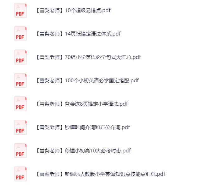 雪梨老师《80页小学英语必考知识点》 [PDF]-影音屋