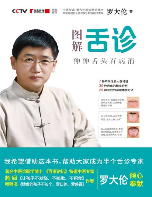 《图解舌诊：伸伸舌头百病消》伸伸舌头百病消[pdf]-影音屋