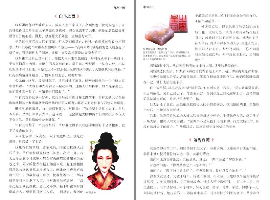 图片[4]-《中国通史 一本书读懂中国史》全彩图解典藏版 精心配图 直观了解历史[pdf]-影音屋