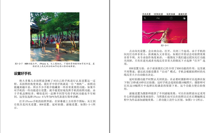 图片[6]-《手机摄影轻松学》让自己拍的照片刷爆朋友圈获得无数点赞[pdf]-影音屋