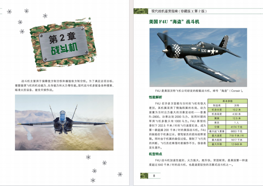 图片[6]-《现代战机鉴赏指南》（珍藏版）（第2版）[PDF]-影音屋