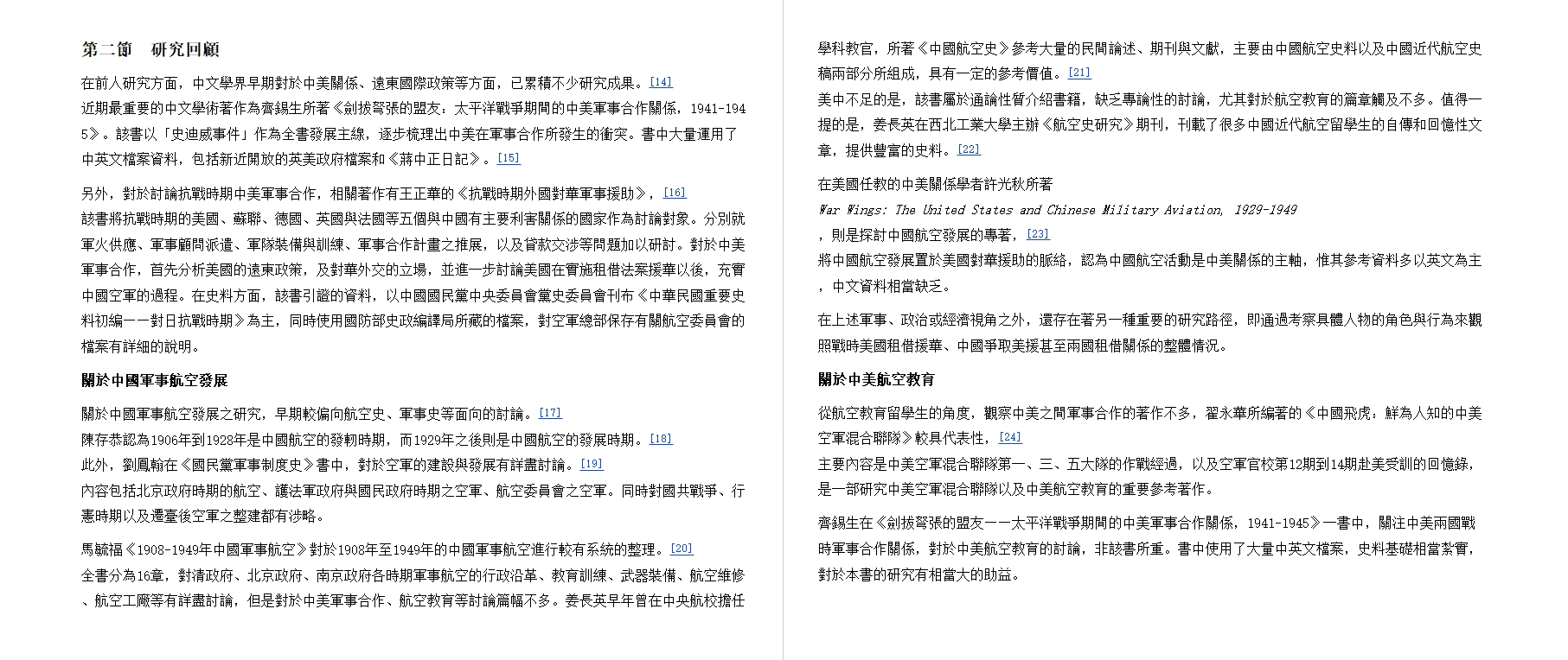 图片[2]-《飛上青天——抗戰時期中美軍事合作下的航空教育（1941-1945）》[mobi]-影音屋