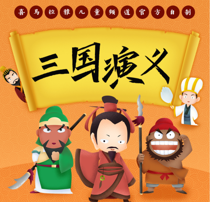 《西游记》《三国演义》《水浒传》有声小说 儿童版 睡前必备 新课标必读经典[mp3]-影音屋