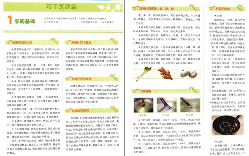 图片[2]-《百姓餐桌家常菜2888》烹制最美味的菜肴[pdf]-影音屋