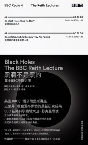 《黑洞不是黑的》霍金BBC里斯讲演[pdf]-影音屋