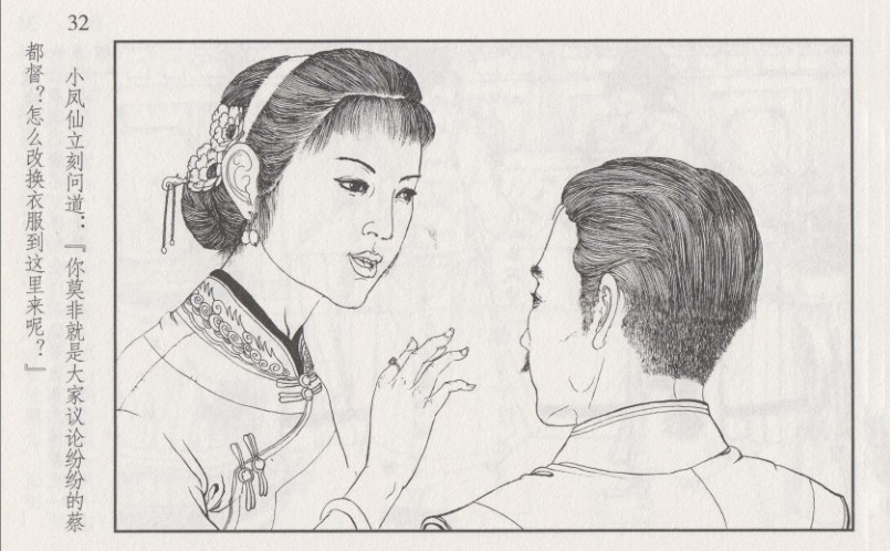 图片[8]-《史上名妓之风尘侠女 小凤仙》《画魂传奇 潘玉良》《琵琶女 花秀红》漫画三册[pdf]-影音屋