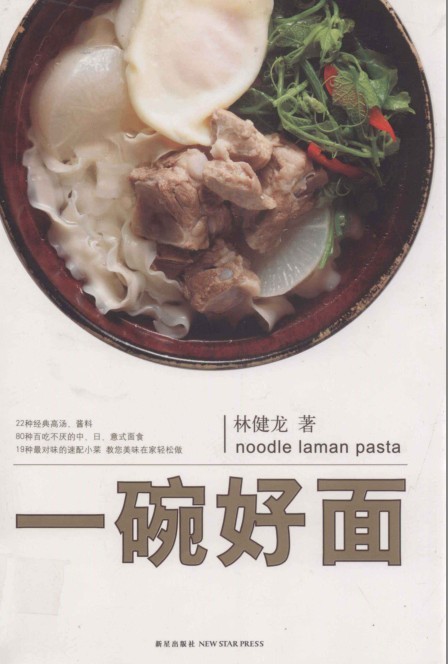 《一碗好面》秀色可餐的一碗好面[pdf]-影音屋