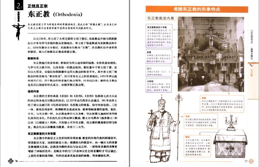 图片[7]-《图解基督教》全彩版 认识西方文明之源 诠释世界上最大的宗教[pdf]-影音屋