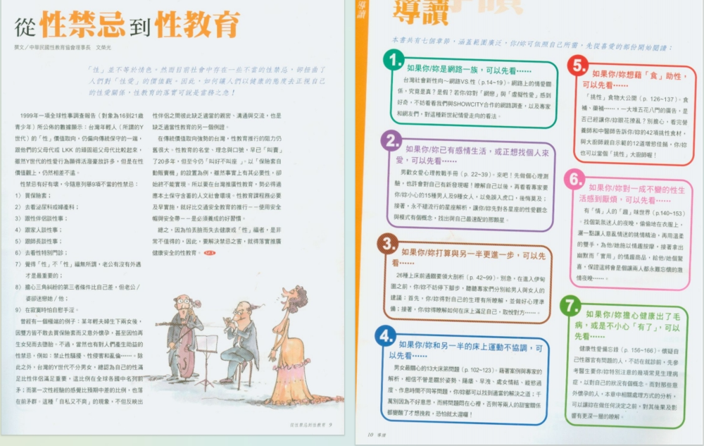 图片[2]-《愛的初體驗：26種上床前通關要領大剖析》[PDF]-影音屋