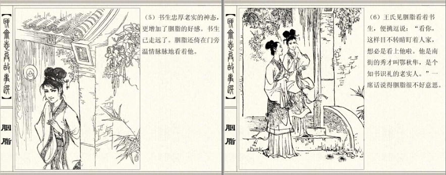 图片[3]-《聊斋故事》小时候爱看的小人书 画皮 胭脂 良缘奇曲[pdf]-影音屋