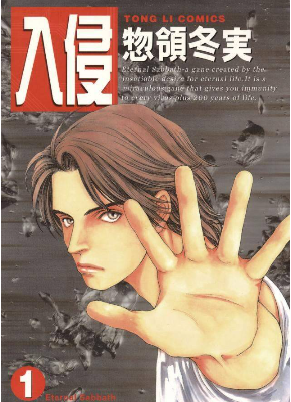 《入侵》漫画 8卷全 作者：惣领冬実 分类：科幻[mobi]-影音屋