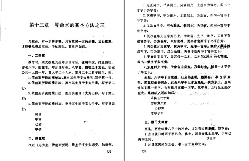 图片[4]-《中国古代民间方术 》奇怪的知识又增加了[pdf]-影音屋