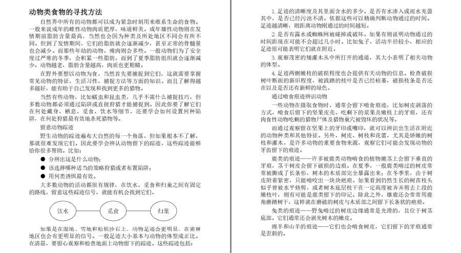 图片[10]-《野外生存·自助游全攻略》一本备受驴友追棒的野外自助游及探险宝典[pdf]-影音屋