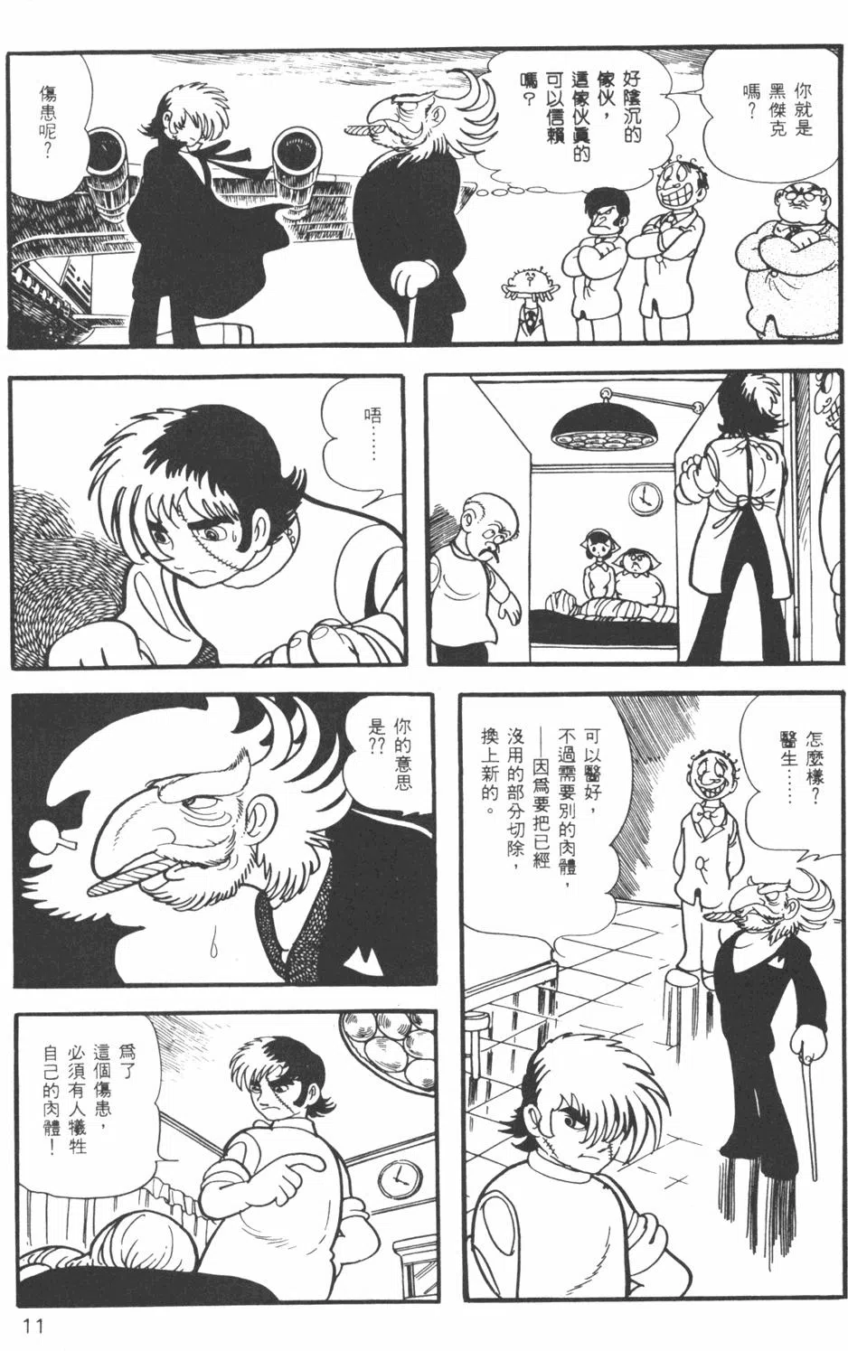 图片[4]-《怪医黑杰克》30卷全[mobi]-影音屋