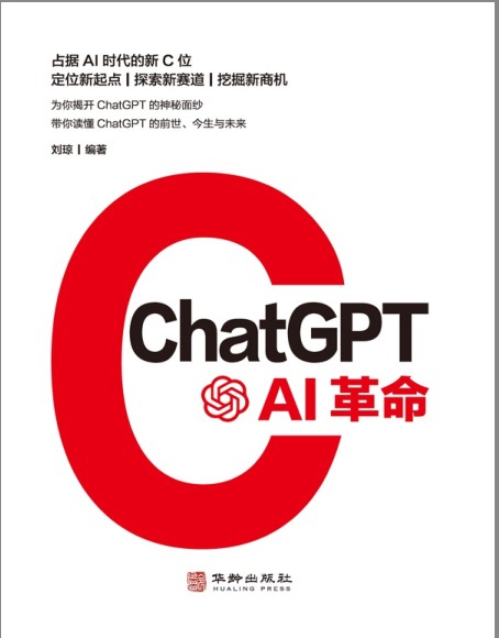 《ChatGPT：AI革命》深入了解ChatGPT[pdf]-影音屋