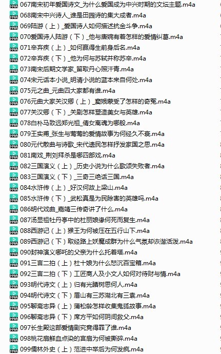 图片[4]-《中国文学经典100讲》有声类 全141集价值199元 读懂影响中国的100本文学经典[m4a]-影音屋