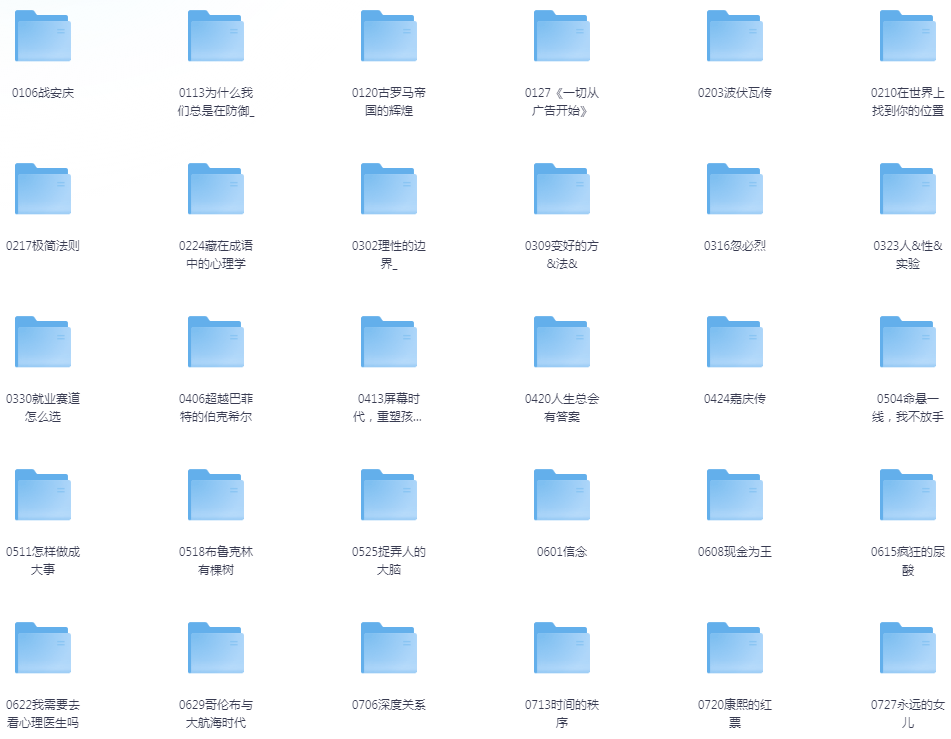 图片[2]-《樊登读书会》2024全年收藏 含视频 书籍 音频[pdf.mp4.mp3]-影音屋