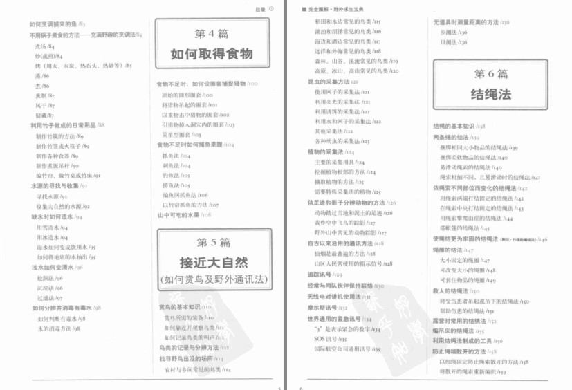 图片[2]-《完全图解野外求生宝典》驴友户外活动很实用[pdf]-影音屋