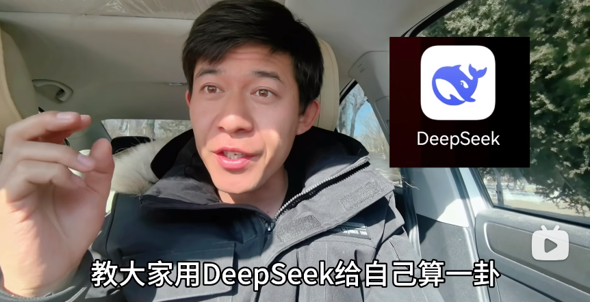 图片[6]-《教你用DeepSeek算命，准的离谱！》[mp4]-影音屋