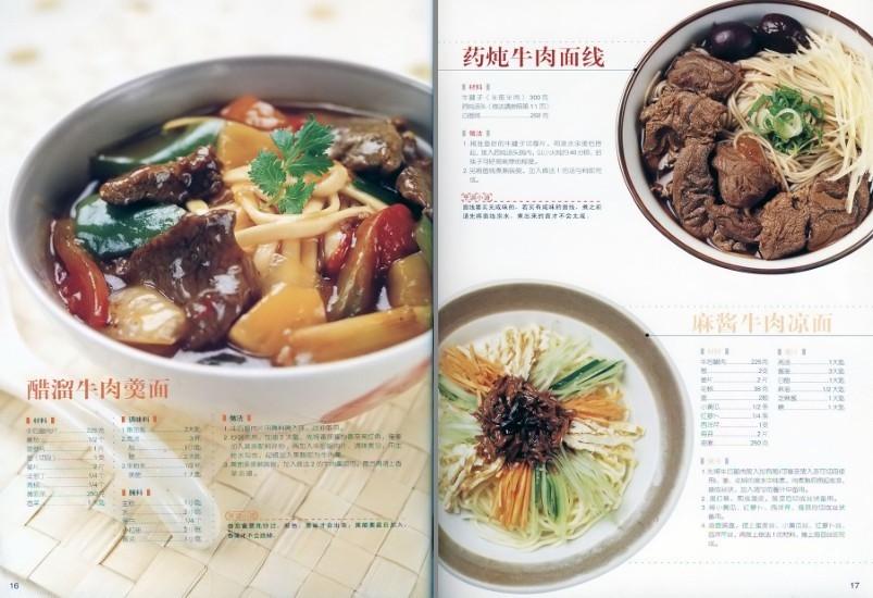 图片[7]-《家传牛肉面配方大公开》新手食谱书系 香软牛肉 浓郁汤头[pdf]-影音屋