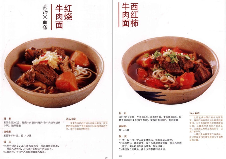 图片[9]-《一碗好面》秀色可餐的一碗好面[pdf]-影音屋