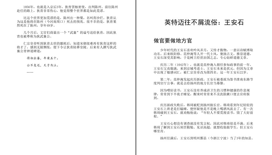 图片[7]-《北宋的十一张面孔》读懂北宋文明魅力兴衰变迁[pdf.epub]-影音屋