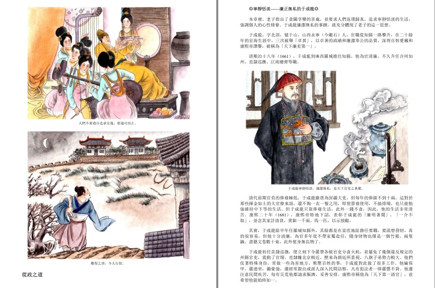 图片[9]-《彩图全解道德经 国学典藏》春秋老子著 彩图全解 精彩解读 中国智慧第一书[pdf.epub]-影音屋