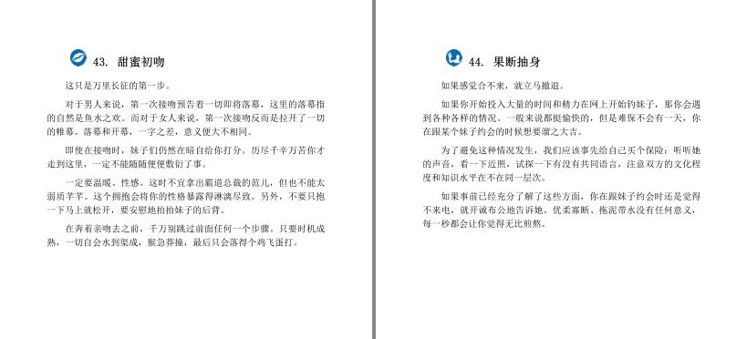 图片[5]-《撩妹法则50条》如何用社交软件约妹子 情场高手 俘获美女[pdf]-影音屋