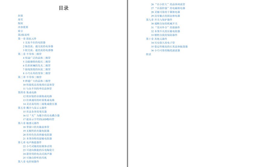 图片[2]-《不可不知的36种电子元器件》第2版 电子技术入门常备资料[pdf]-影音屋