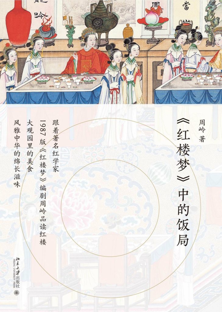 《红楼梦》中的饭局[pdf]-影音屋