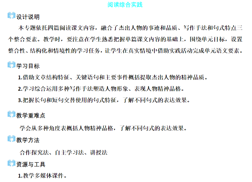 25春1-9年级下册《七彩课堂》统编版语文教学资源包42GB