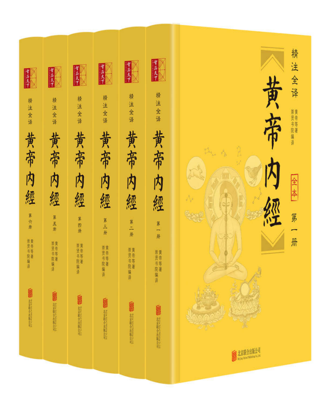 《黄帝内经》[精注全译][全六册] [PDF]-影音屋