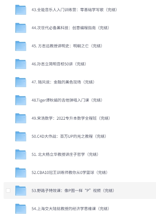 图片[4]-[精品] 262套B站付费课程大合集 [付费资料][MP4][1.4TB]-影音屋