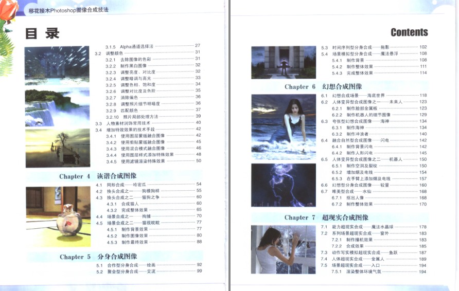 图片[2]-《移花接木Photoshop图像合成技法》合成图片[pdf]-影音屋