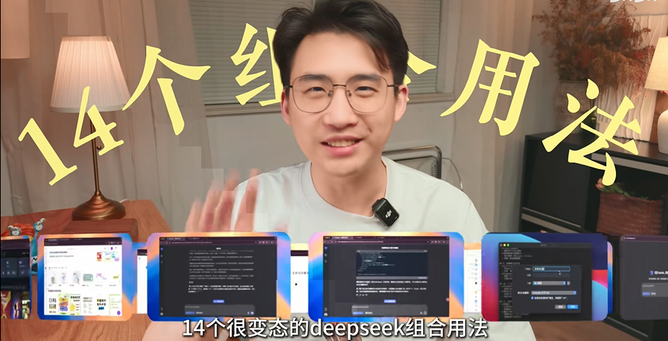 图片[2]-《deepseek系列教程》高阶使用技巧 喂饭级视频教程[mp4]-影音屋