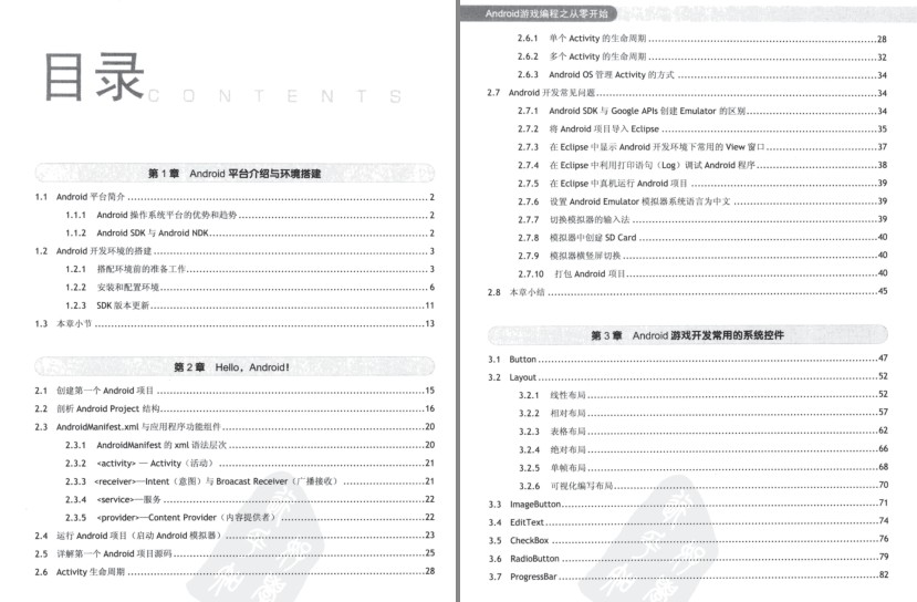 图片[2]-《Android游戏编程之从零开始》游戏编程必备[pdf]-影音屋