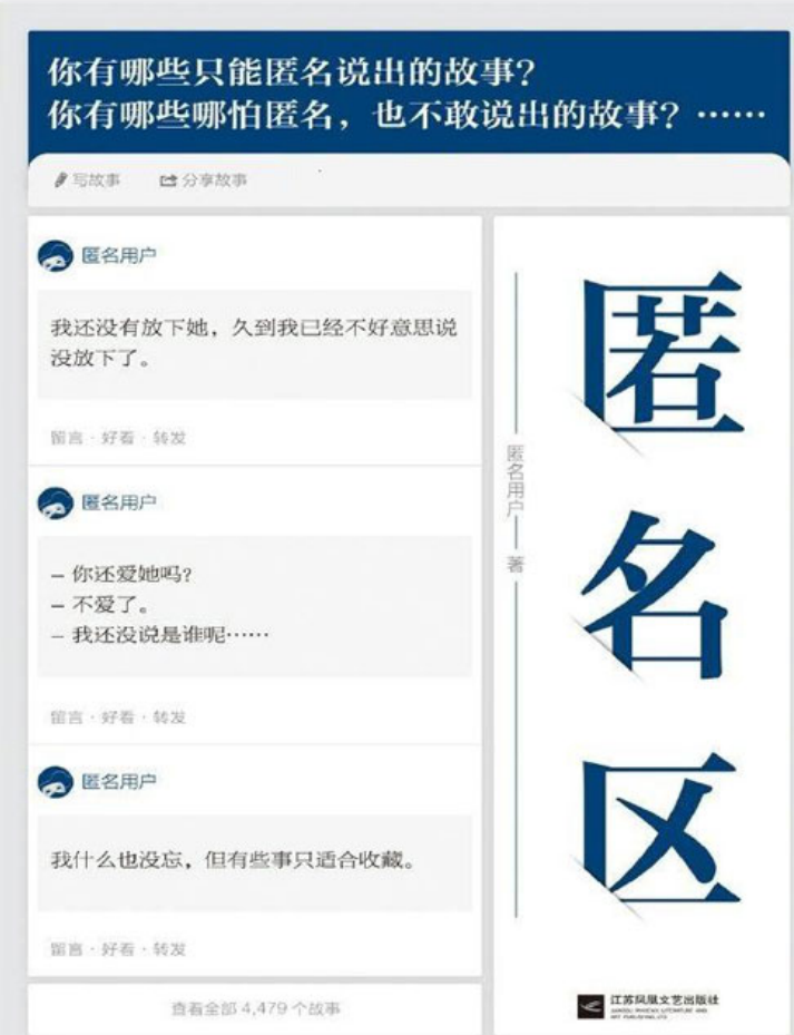 《匿名区 知乎九年来超精彩的匿名情感故事》150位大V筛选推荐 100万网友倾心点赞[pdf]-影音屋