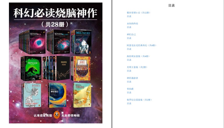《科幻必读烧脑神作》有生之年一定要读的科幻经典 共28册[pdf.epub]-影音屋